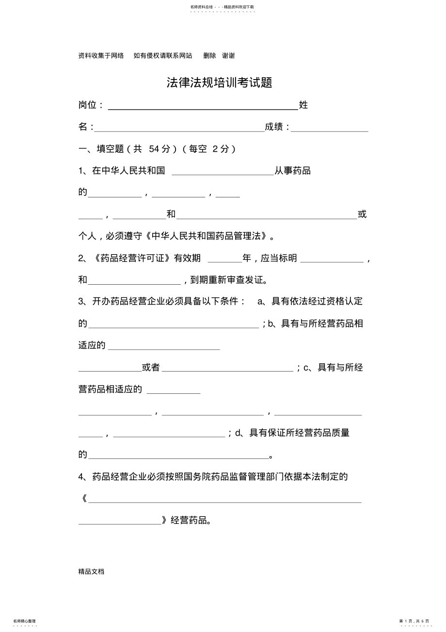 2022年药品法律法规培训试题及答案 .pdf_第1页