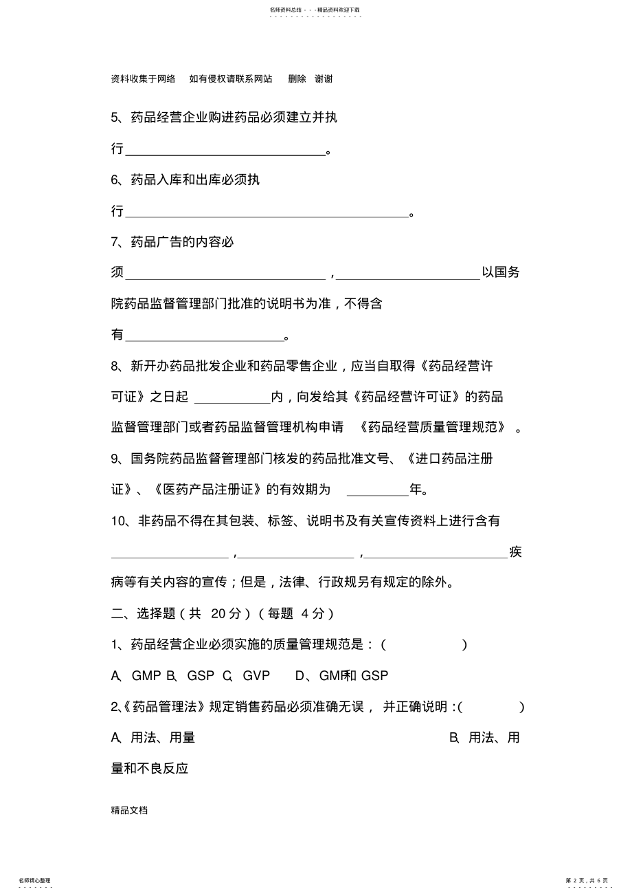 2022年药品法律法规培训试题及答案 .pdf_第2页