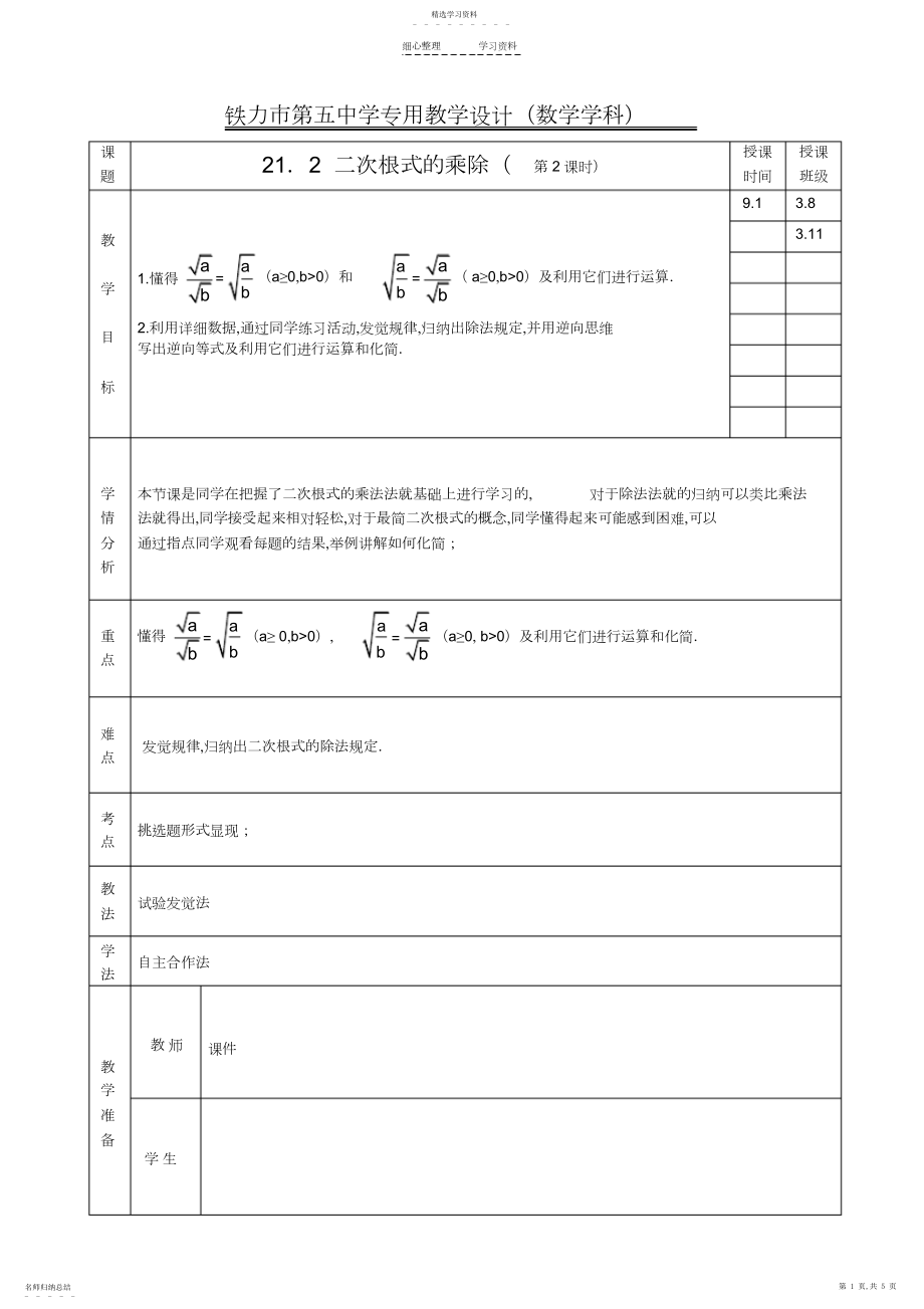 2022年二次根式的除法教学设计.docx_第1页