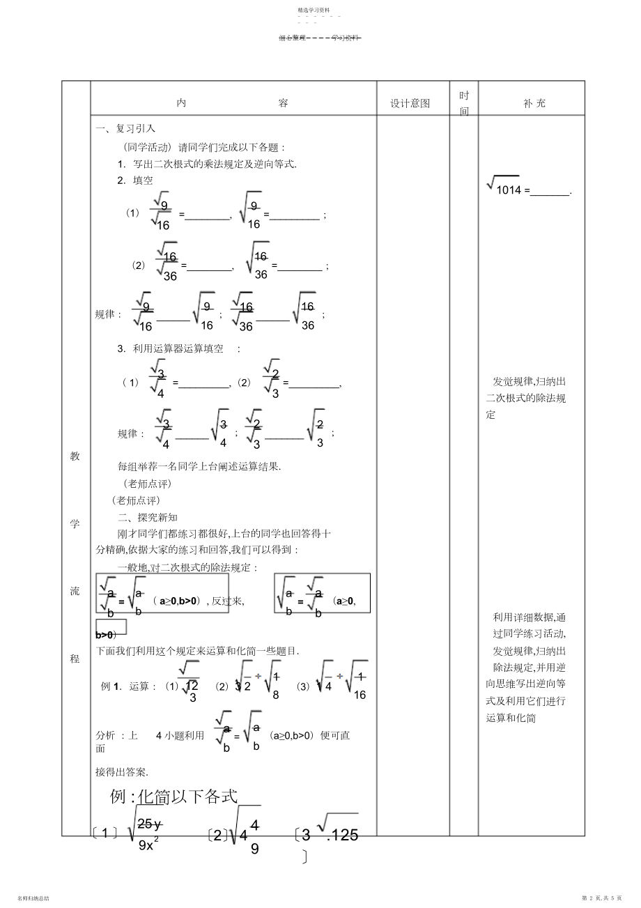 2022年二次根式的除法教学设计.docx_第2页