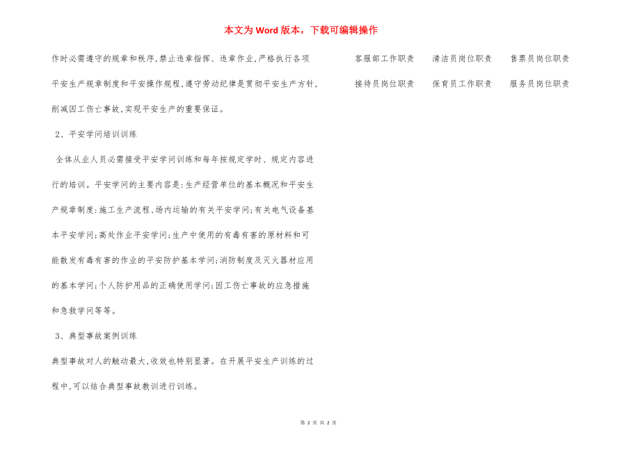 水运工程 安全教育培训制度.docx_第2页