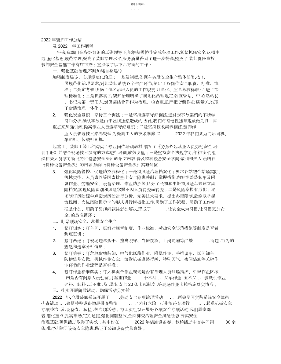 2022年装卸工个人工作总结.docx_第1页