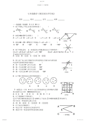 2022年人教版七年级数学下册各单元测试题及答案汇总2.docx