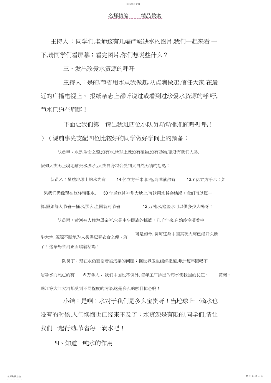 2022年节约用水从点滴做起班会教案.docx_第2页