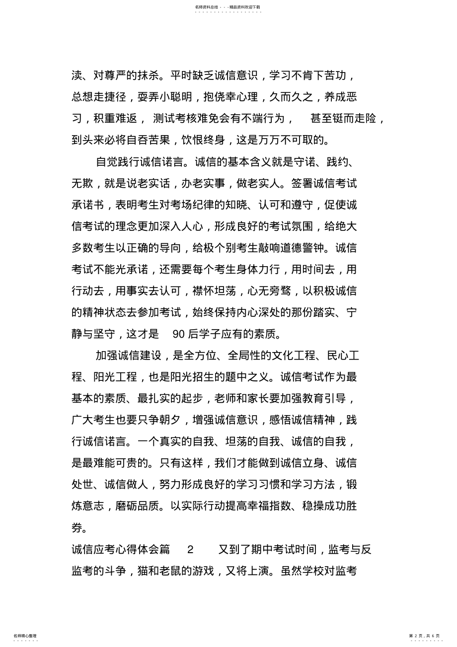 2022年诚信应考心得体会 .pdf_第2页