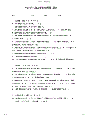 2022年产房接种人员培训试题及答案 .pdf