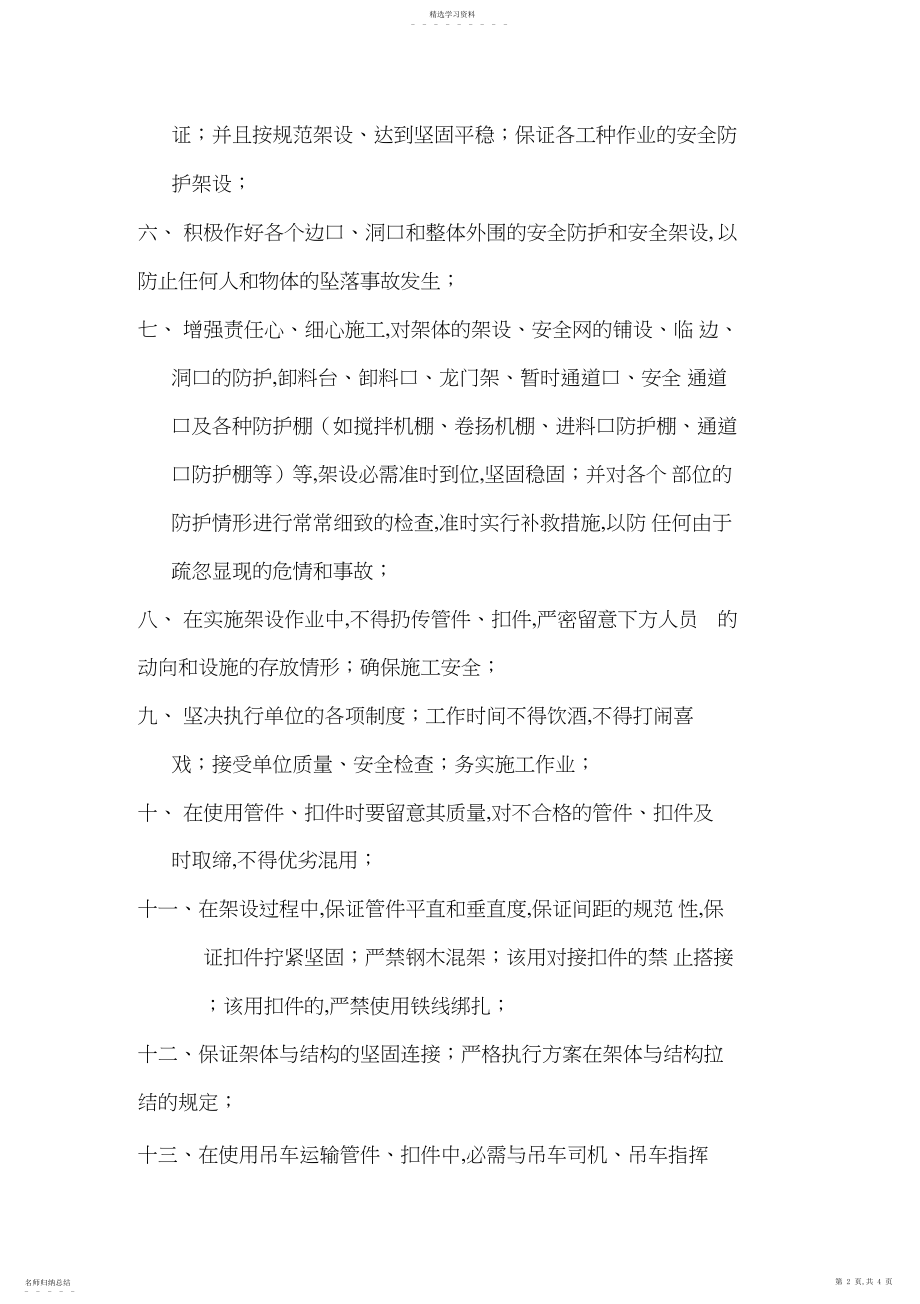 2022年脚手架工程施工安全措施.docx_第2页