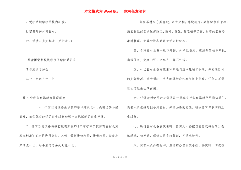 体育器材捐赠仪式活动策划书.docx_第2页