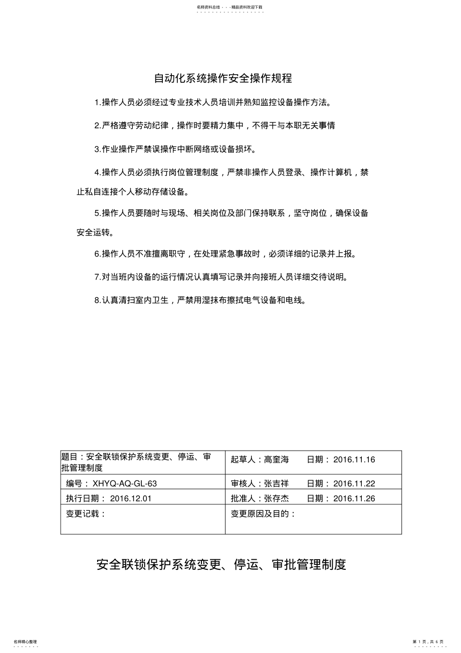 2022年自动化系统操作安全操作规程分享 .pdf_第1页