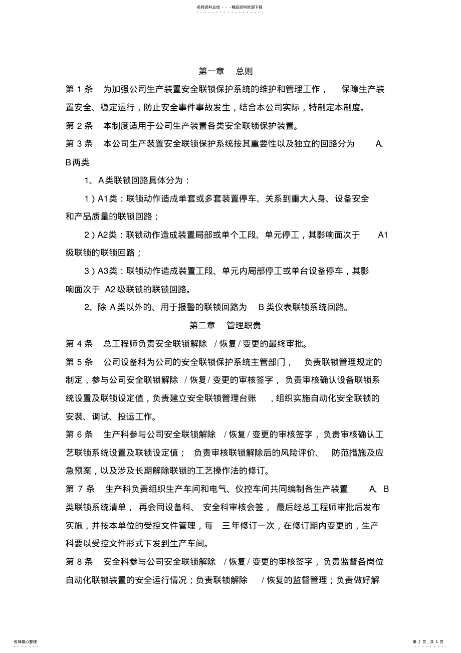 2022年自动化系统操作安全操作规程分享 .pdf_第2页