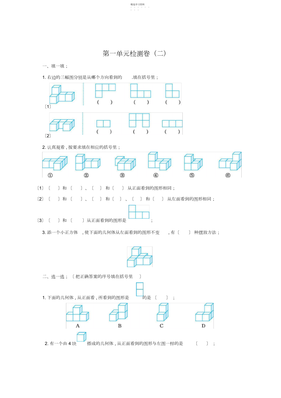 2022年人教版小学五年级下册数全册单元测试卷.docx_第1页