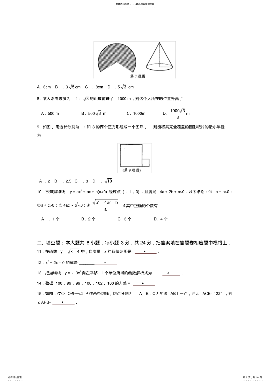 2022年人教版江苏省苏州工业园区届上学期初中九年级期末考试数学试卷 .pdf_第2页