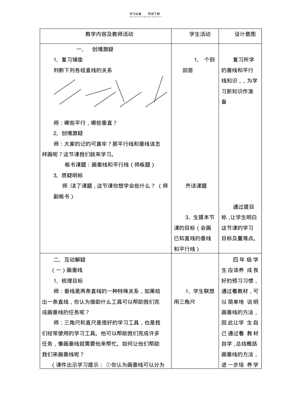 画垂线平行线教学设计.pdf_第2页