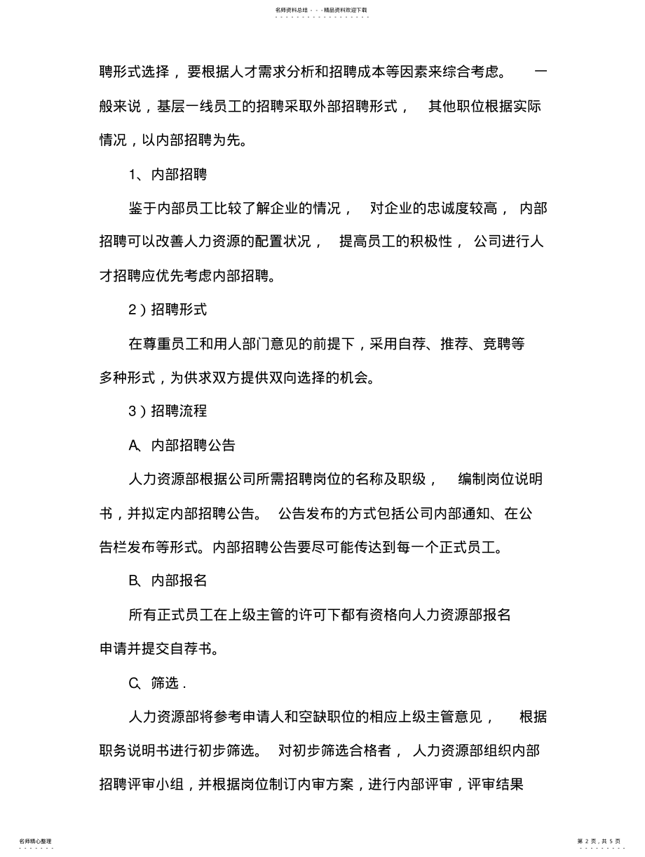 2022年人员招聘录用流程 .pdf_第2页