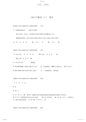 2022年苏教版六年级上册数学练习与测试答案.docx