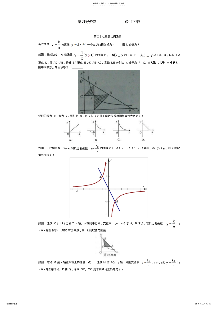 2022年中考数学试题分类解析反比例函数 .pdf_第1页