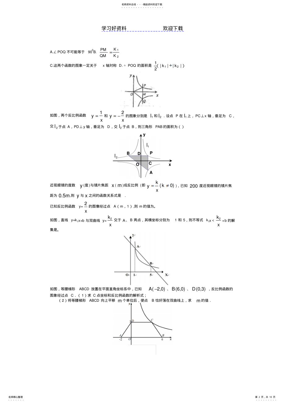 2022年中考数学试题分类解析反比例函数 .pdf_第2页