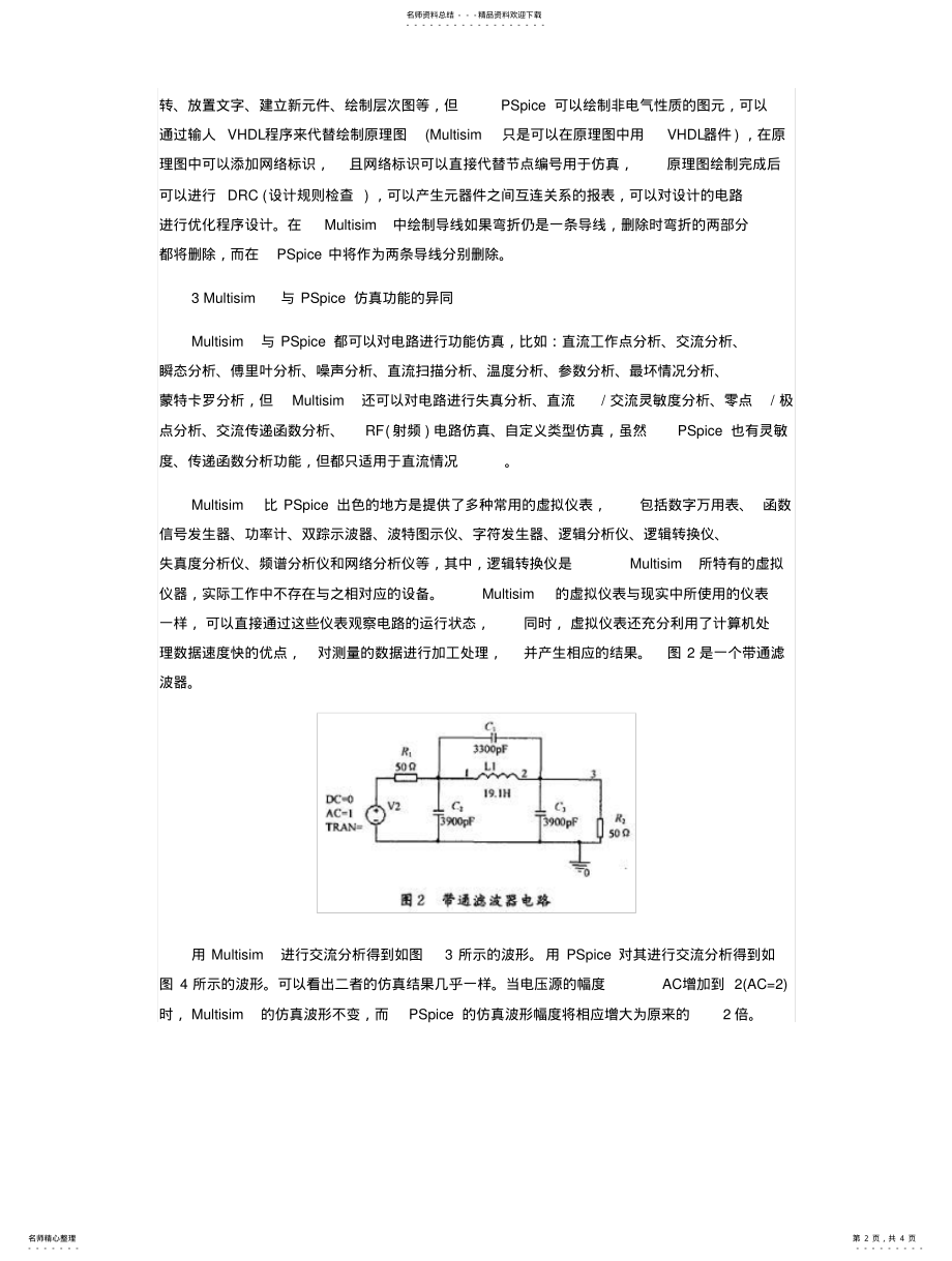 2022年仿真软件Multisim与PSpice在电路设计中的功能比较 .pdf_第2页