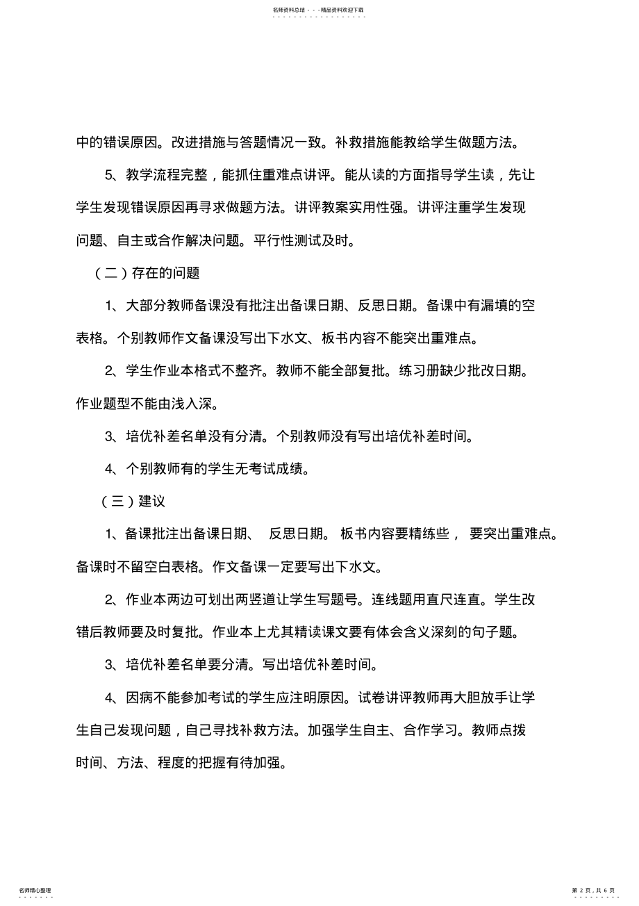 2022年语文教学常规检查总结 .pdf_第2页