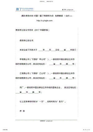 2022年债务转让协议书范本 .pdf