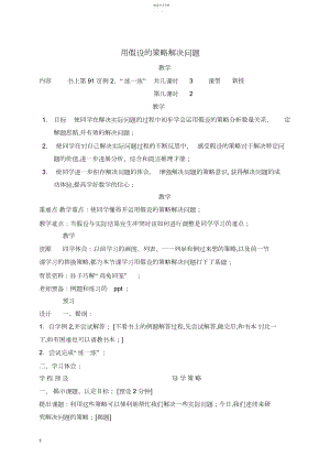 2022年苏教版六年级上册数学教案-用假设的策略解决问题-教学设计.docx