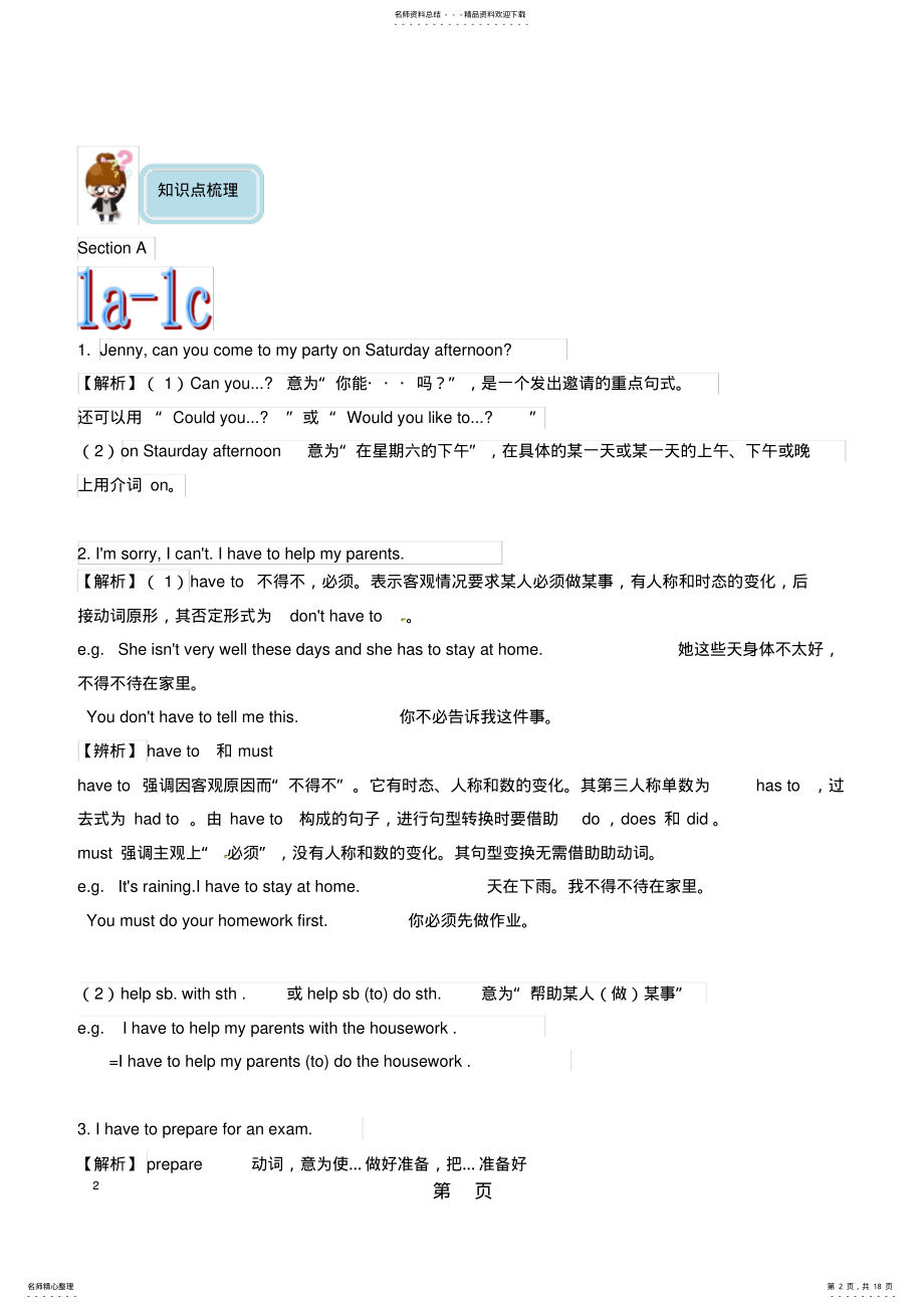 2022年精选教育人教版八年级上册Unit--知识点详解.doc .pdf_第2页