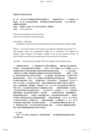 2022年船舶操纵的控制技术发展综述 .pdf