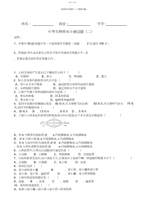 2022年中考生物周末小测试题.docx