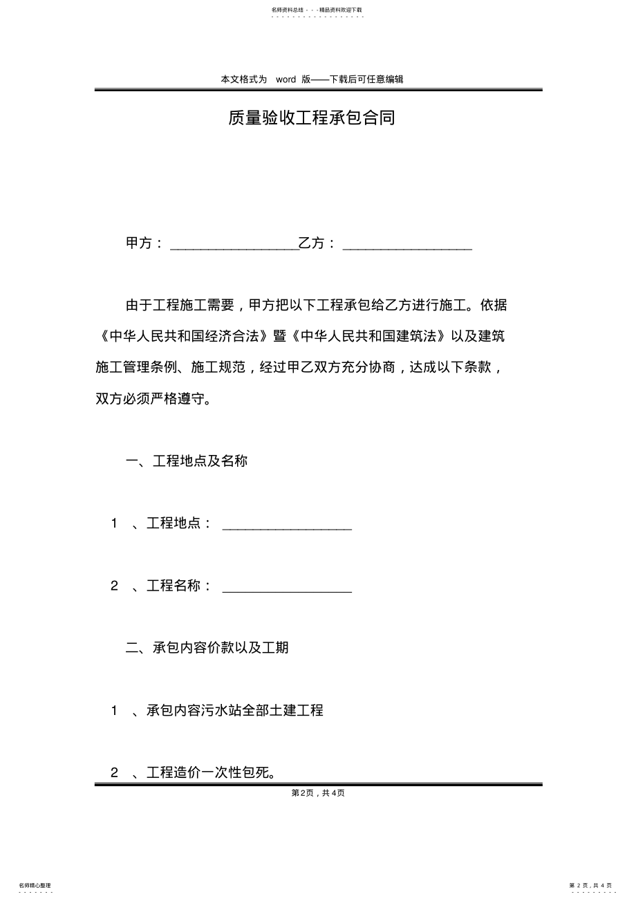 2022年质量验收工程承包合同 .pdf_第2页