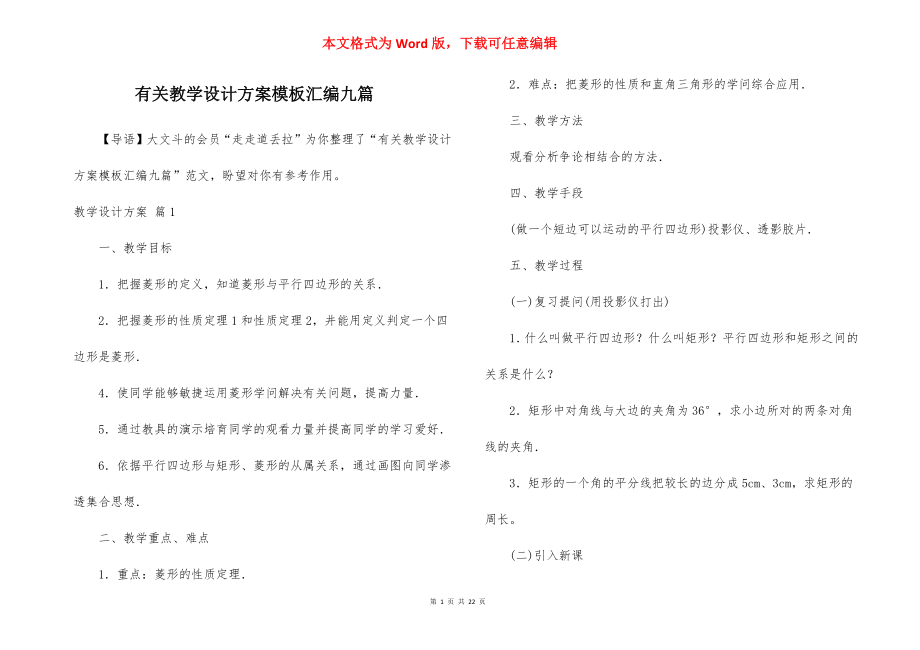 有关教学设计方案模板汇编九篇.docx_第1页