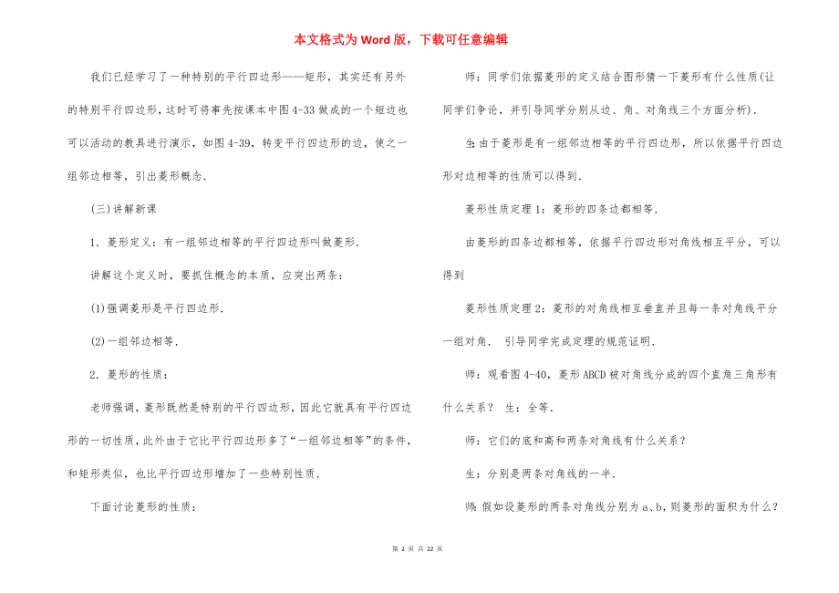 有关教学设计方案模板汇编九篇.docx_第2页