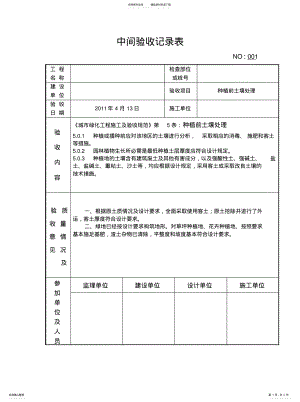 2022年绿化中间验收记录表 .pdf