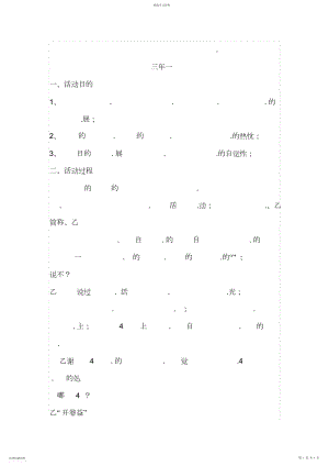 2022年读书.励志主题班会教案.docx