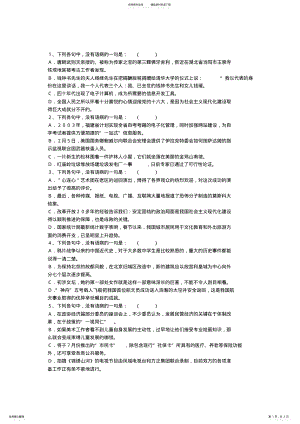 2022年语病练习 .pdf