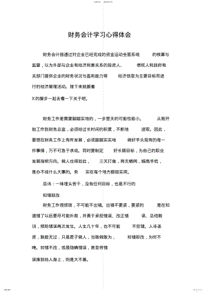 2022年财务会计学习心得体会 .pdf