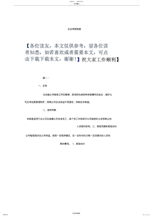 2022年企业保密制度 .pdf