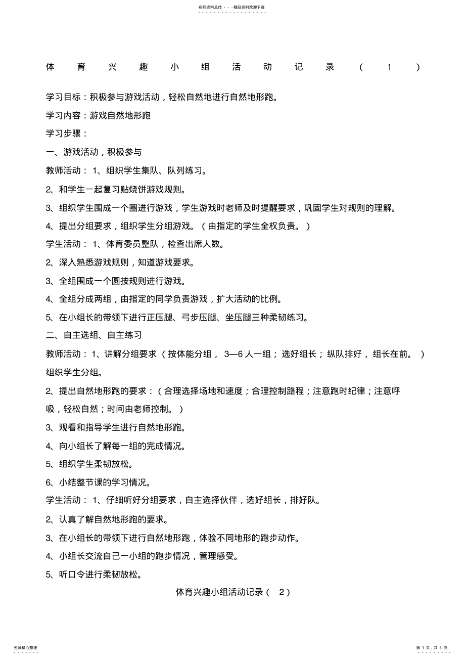 2022年体育活动记录 3.pdf_第1页