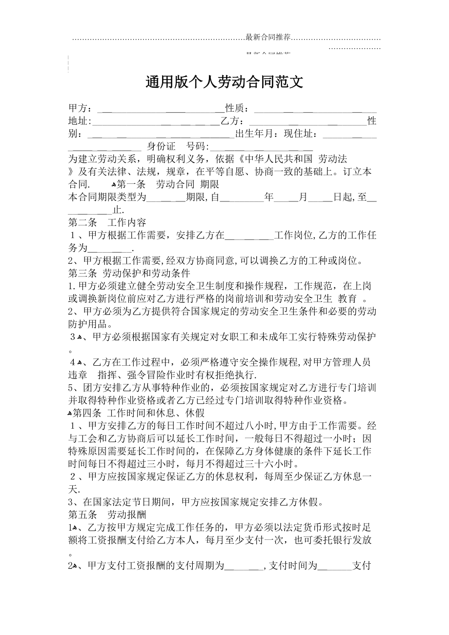 2022年通用版个人劳动合同范文.doc_第2页