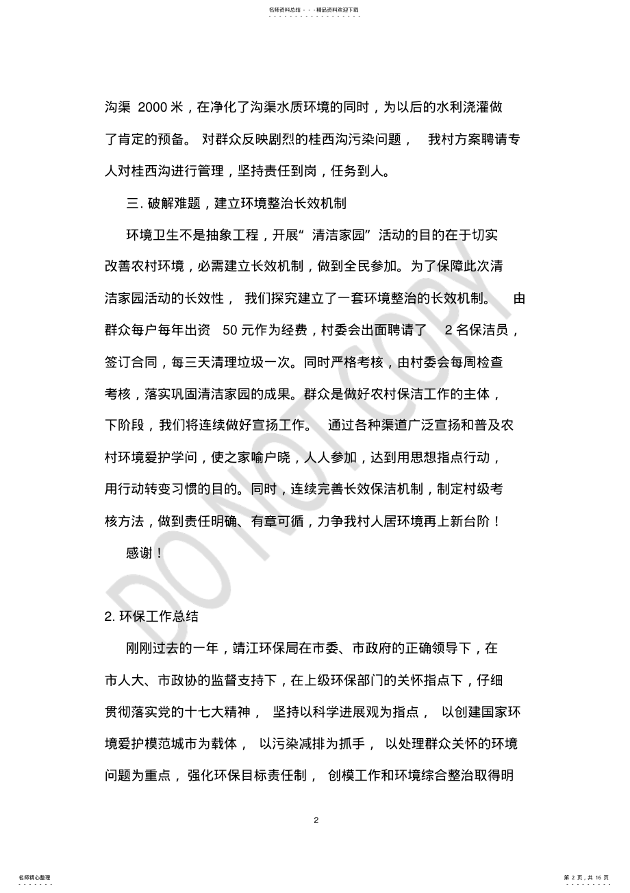 2022年乡镇环保工作总结 .pdf_第2页