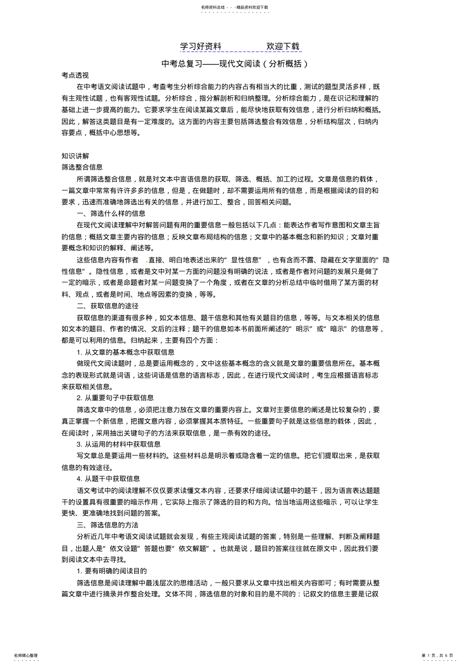 2022年中考总复习——现代文阅读知识讲解 .pdf_第1页