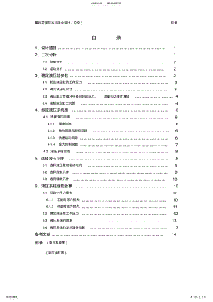 2022年设计一台专用铣床液压系统 .pdf