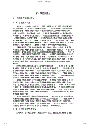 2022年人工智能YOLOV图像识别实验报告 .pdf