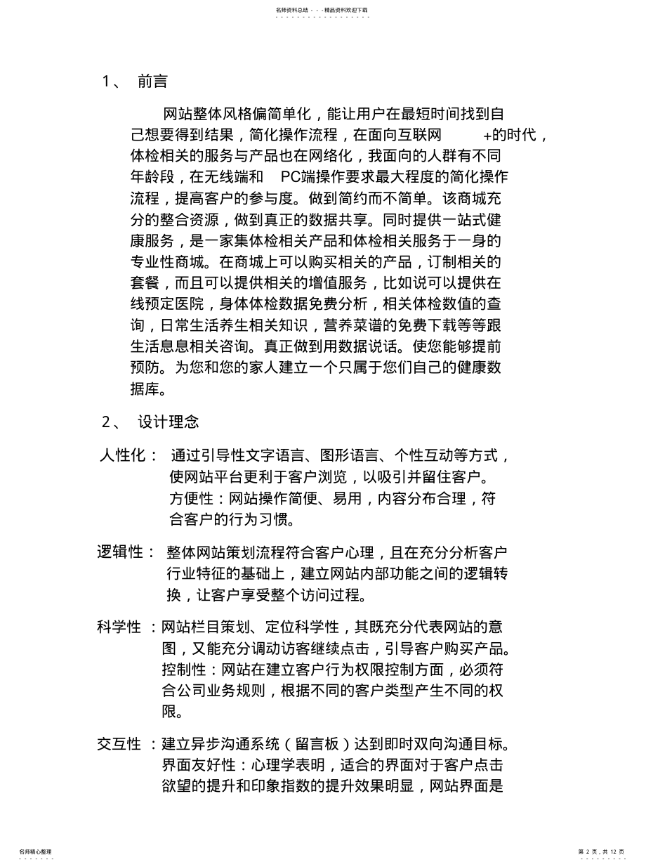 2022年网站商城架构书实用 .pdf_第2页