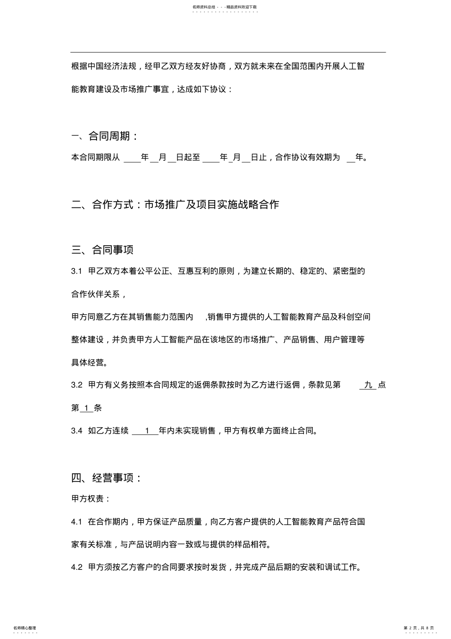 2022年人工智能科创教育战略合作协议 .pdf_第2页