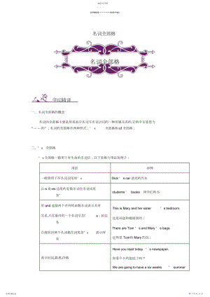 2022年中考英语专题讲练：-名词所有格.docx