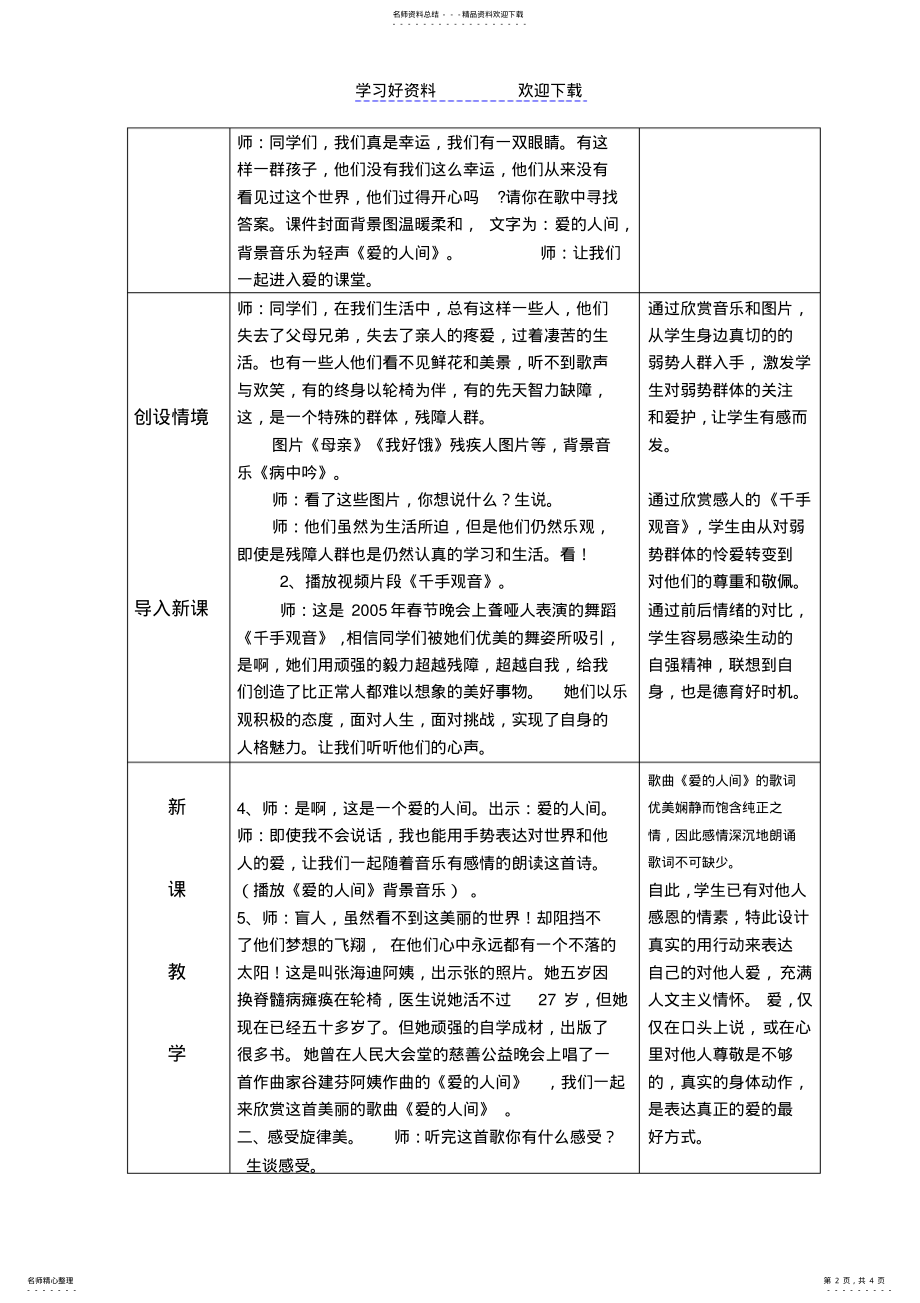 2022年人音版小学音乐五年级下册《爱的人间》教学设计 .pdf_第2页