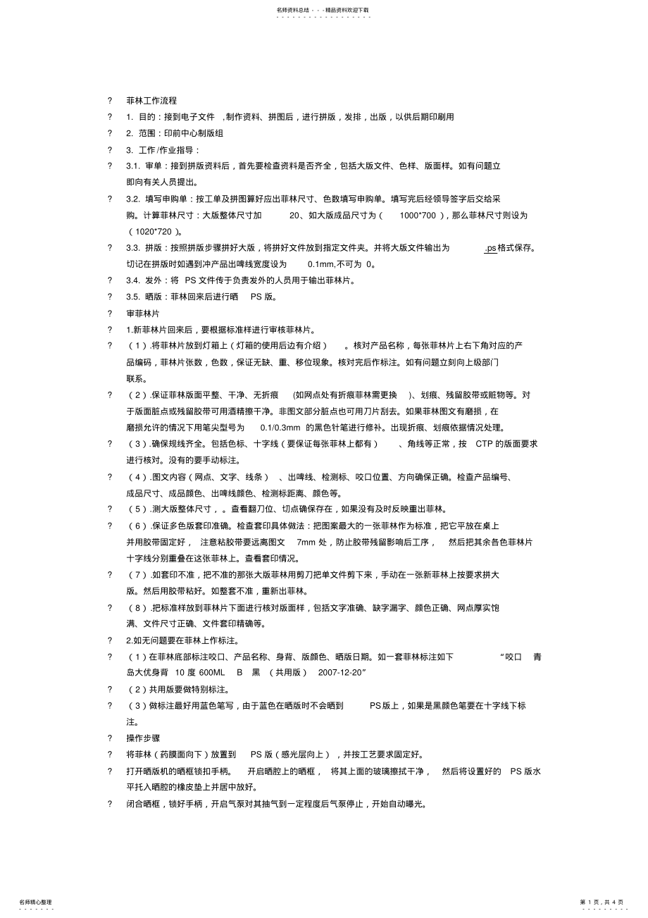 2022年菲林工艺 .pdf_第1页