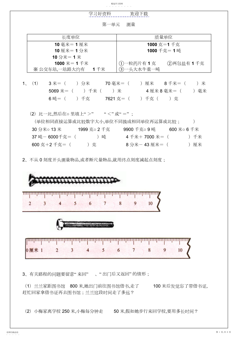 2022年人教版三年级上册数学孩子易错的知识点3.docx_第1页