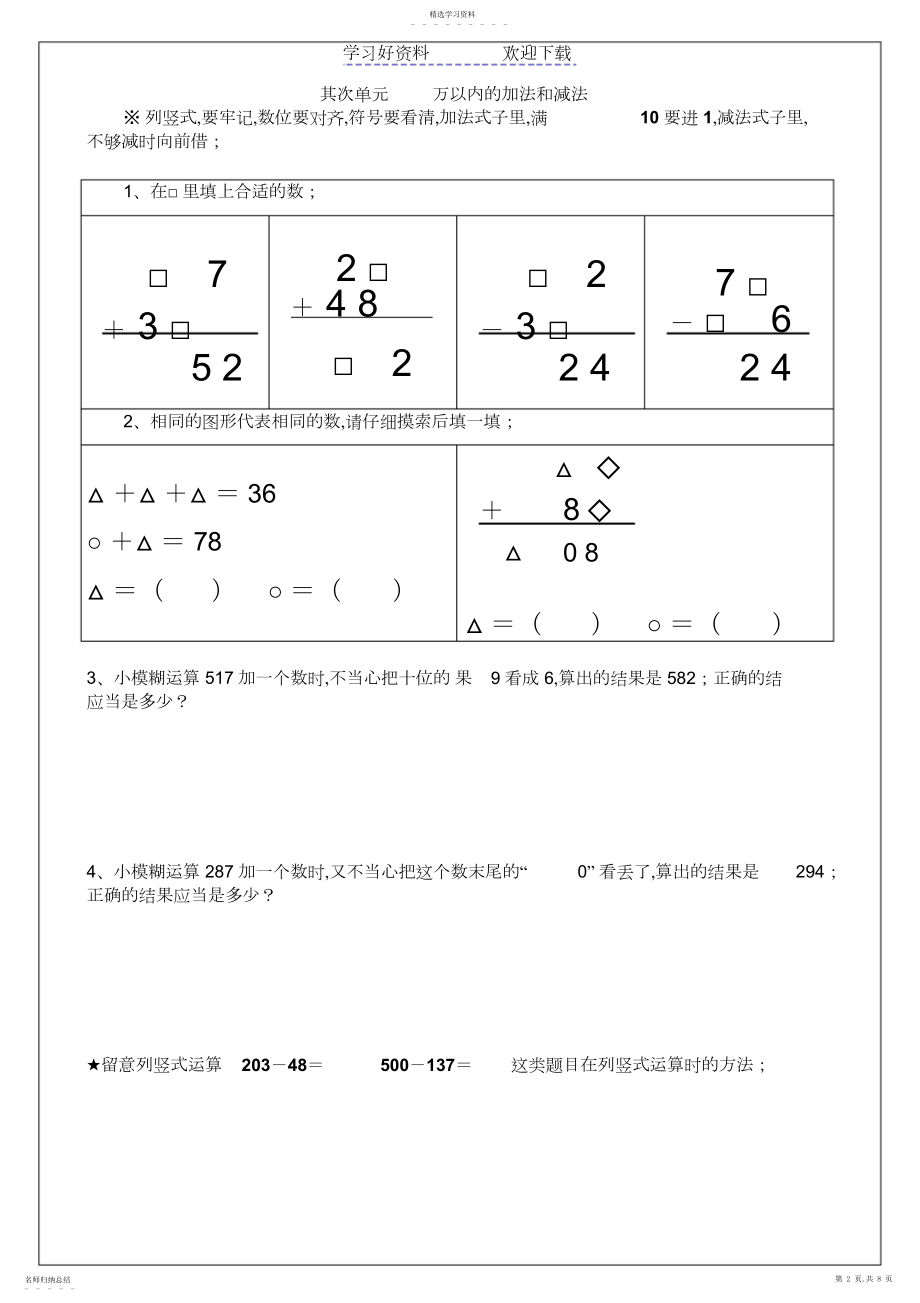 2022年人教版三年级上册数学孩子易错的知识点3.docx_第2页