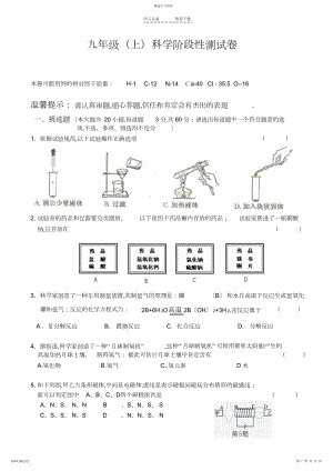 2022年九年级科学阶段性测试卷.docx